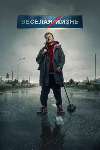 Danila Poperechny: FUN/LIFE movie poster