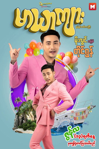 Maryarkyarr movie poster