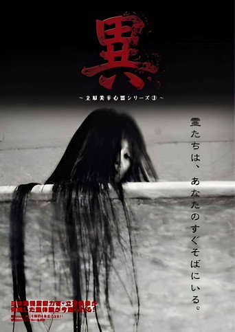 Miyuki Tachihara: Supernatural Series 3 movie poster
