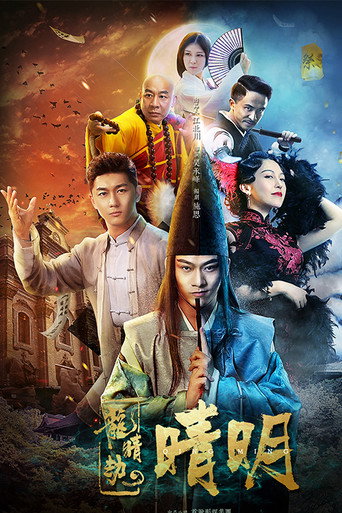 Dragon Eye Robbery movie poster