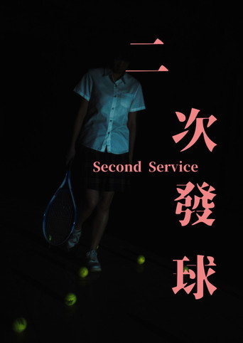 Second Service movie poster