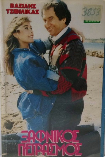 Xafnikos peirasmos movie poster
