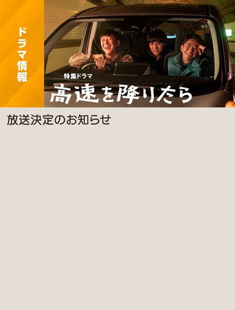 Kōsoku o Oritara movie poster