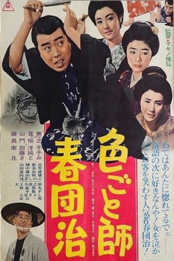 Irogotoshi harudanji movie poster