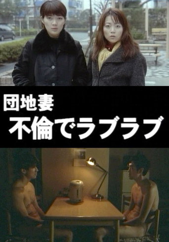 Apartment Wife: Adulterous Love movie poster