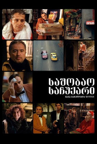 საშობაო საჩუქარი movie poster