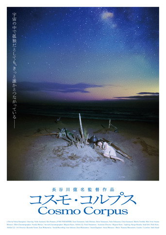 Cosmo Corpus movie poster