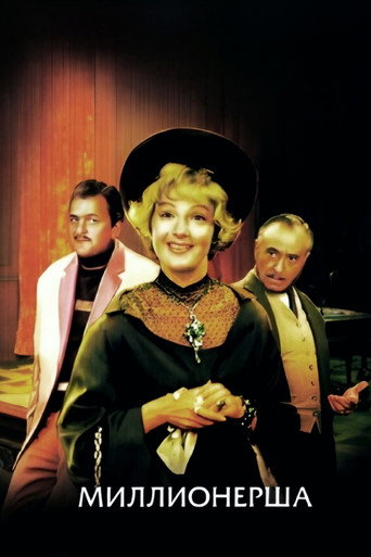 The Millionairess movie poster
