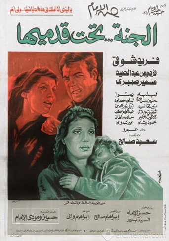 El-Ganna Taht Qadmeha movie poster