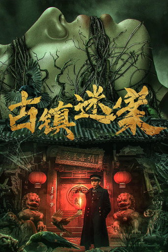 Ancient Town Mystery Case movie poster