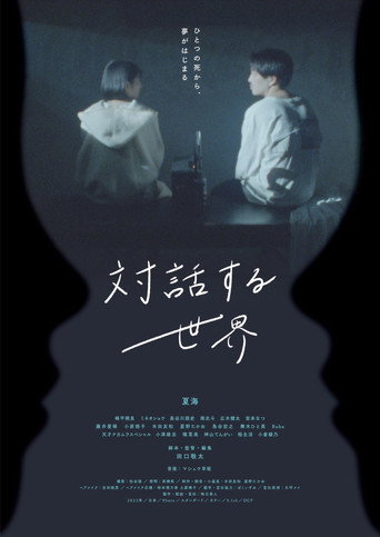 Intertwining Worlds movie poster