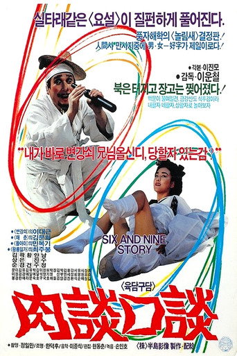 Indecent Talk movie poster