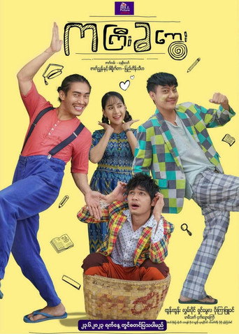 Kagyikakway movie poster