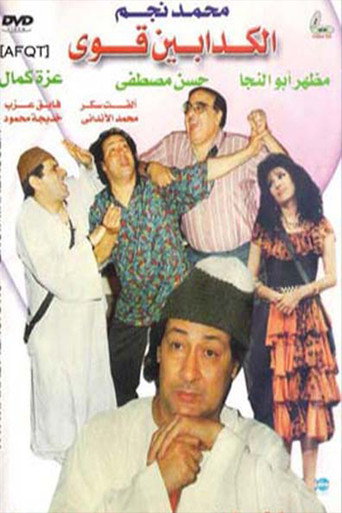 The Very Liars movie poster
