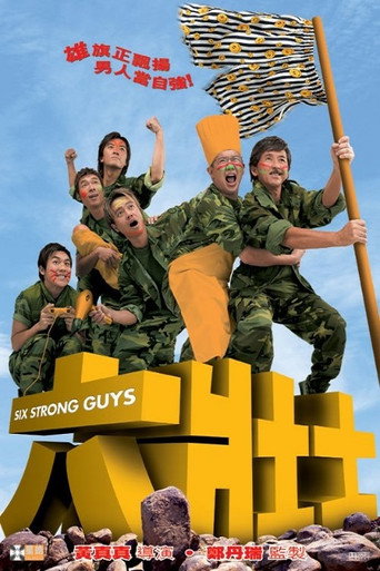 Six Strong Guys movie poster