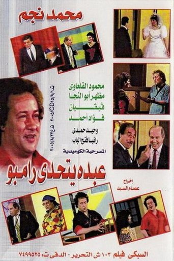 Abdo Challenges Rambo movie poster