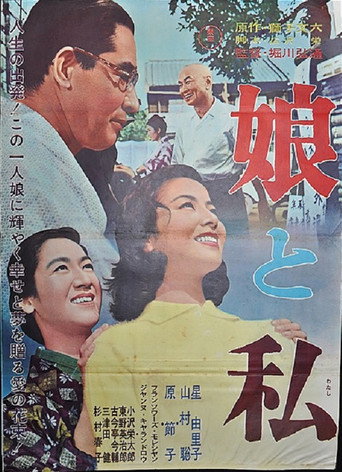 Musume to watashi movie poster