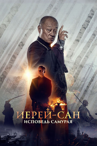 The Honored Priest: Confession of a Samurai movie poster