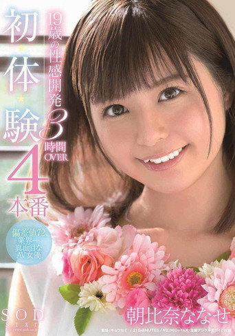 19-Year-Old's Sexual Development 4-Pack First-Time Experience 3 Hours OVER Nanase Asahina movie poster