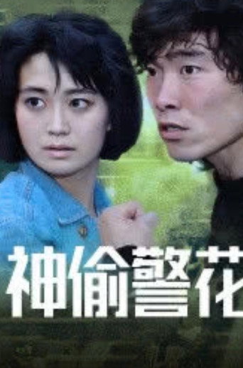 The Trouble Couple movie poster
