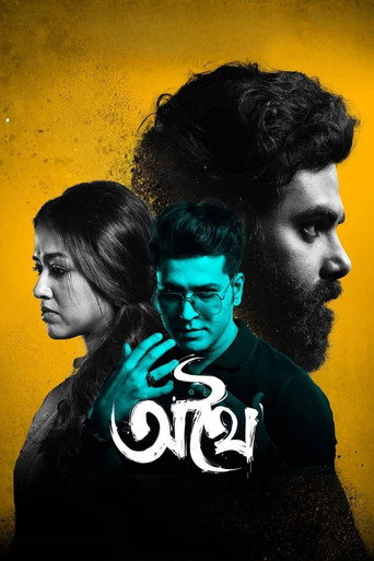 Athhoi movie poster