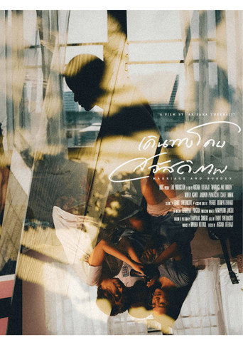 Marriage and Burden movie poster