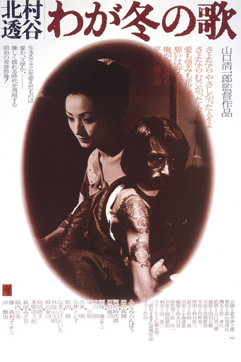 Kitamura Tokoku: My Winter Song movie poster
