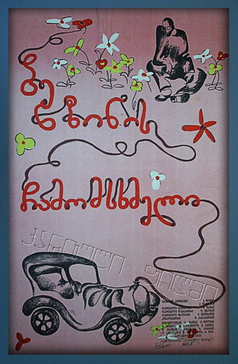 Gasoline Bottler movie poster