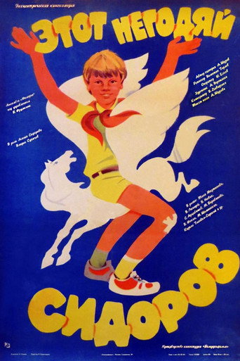 This Scoundrel Sidorov movie poster