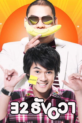 32 December Love Error movie poster