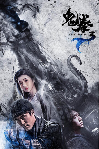 Ghost Boxer III movie poster