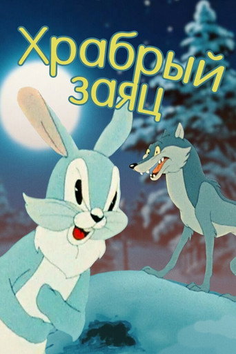 A Brave Hare movie poster