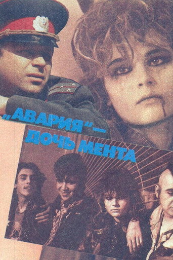 Avariya - Cop's Daughter movie poster
