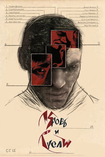 Кровь и Гусли movie poster