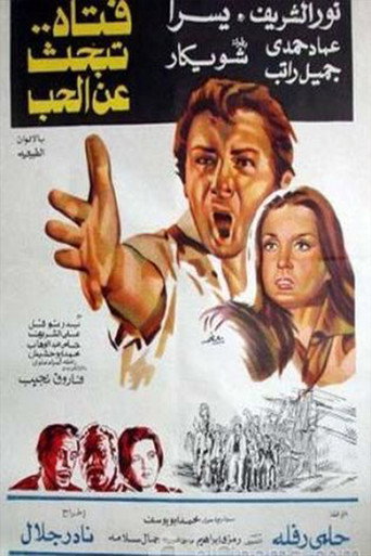 Fattah Tabhas Aaan El Hob movie poster