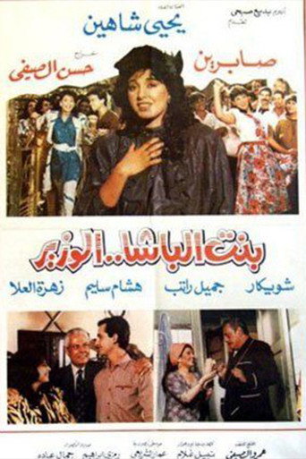 The Pasha's daughter movie poster