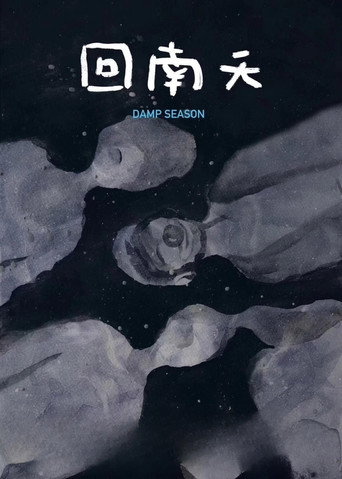 Damp Season movie poster