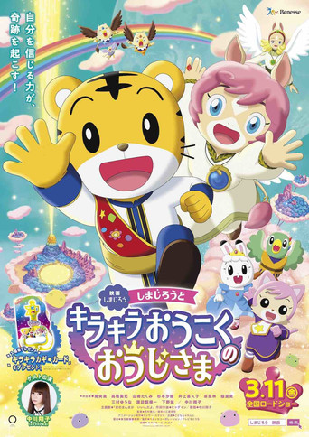 Shimajiro and the Prince of Glittering Kingdom movie poster
