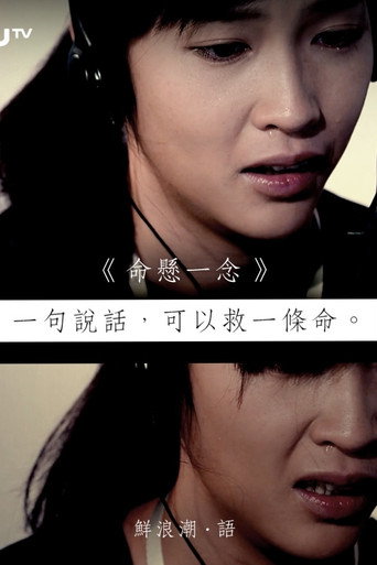 Life on The Line movie poster