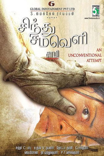 Sindhu Samaveli movie poster