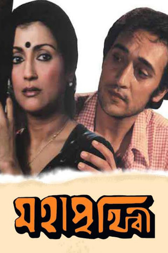 World Within, World Without movie poster