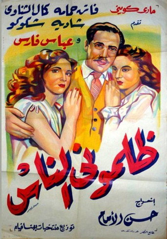 Zalamoni El Nas movie poster