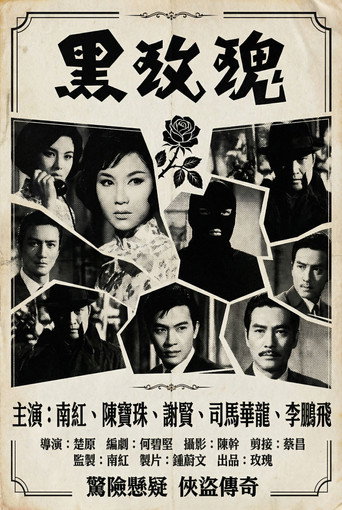 The Black Rose movie poster