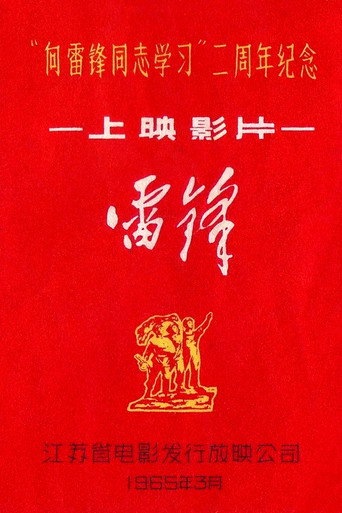Lei Feng movie poster