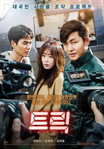 Trick movie poster