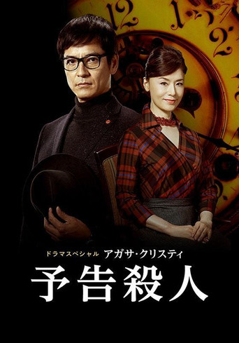 A Murder Is Announced movie poster