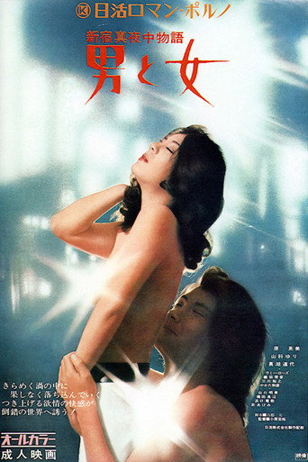 Shinjuku Midnight Story: Man and Woman movie poster
