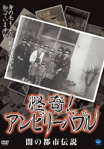 Mysterious! Unbelievable: Urban Legends of Darkness movie poster
