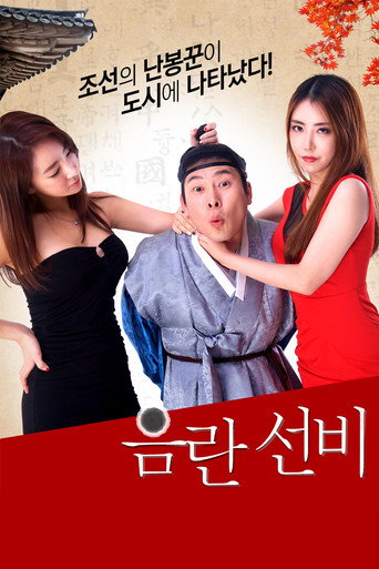 Obscene Scholar movie poster