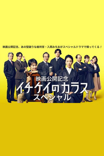 Ichikei’s Crow Special movie poster
